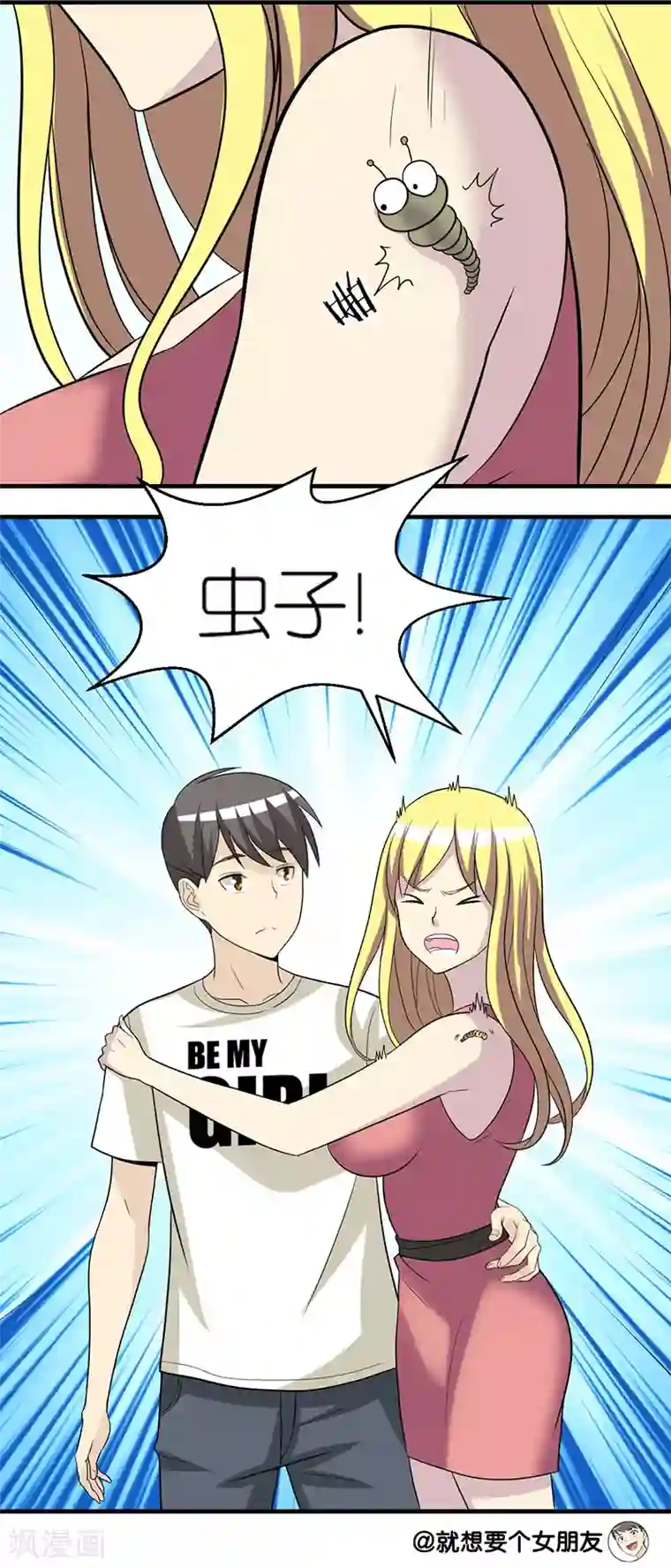 就想要个女朋友第239话 kiss