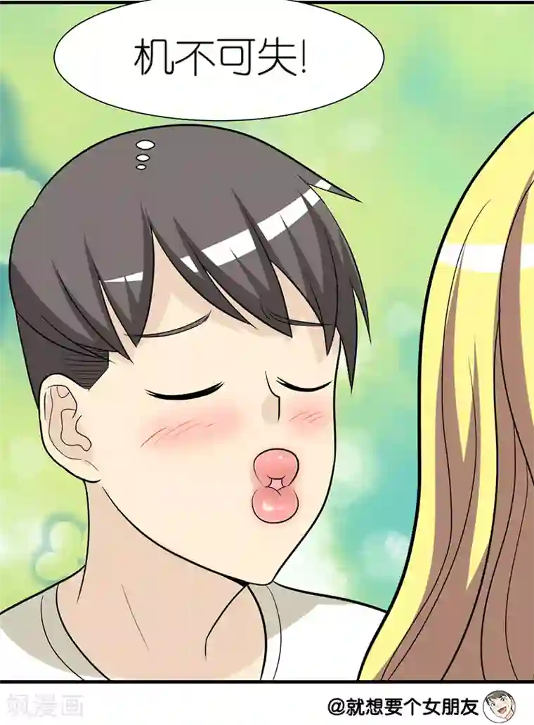 就想要个女朋友第239话 kiss