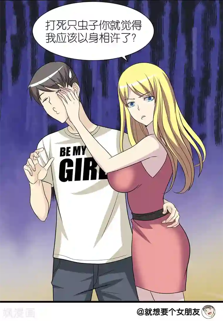 就想要个女朋友第239话 kiss