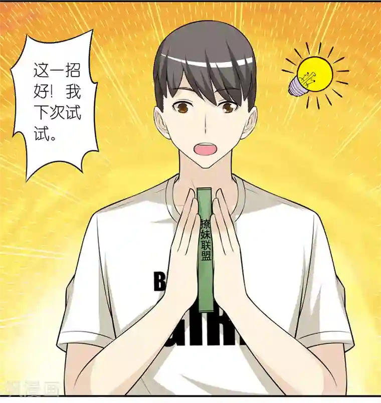 就想要个女朋友第240话 爱你多一分