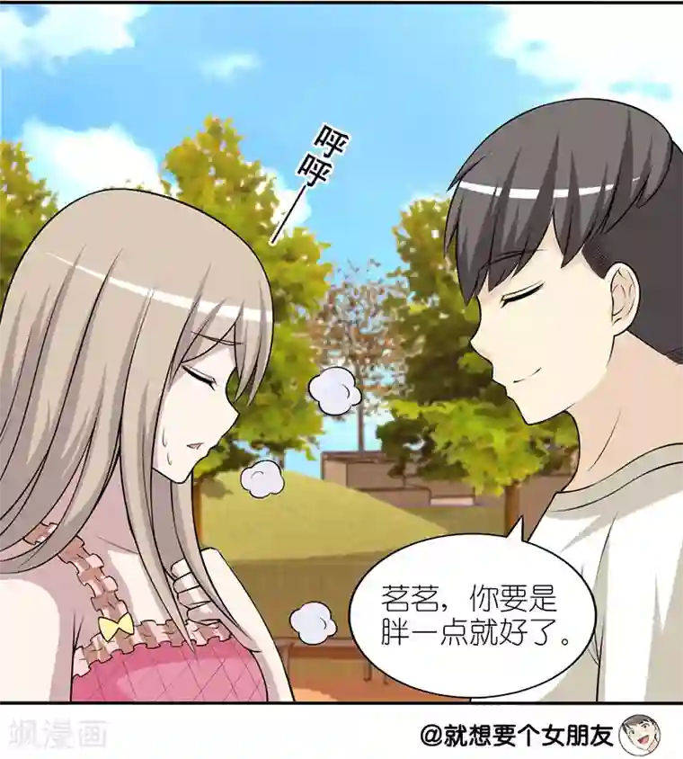 就想要个女朋友第240话 爱你多一分