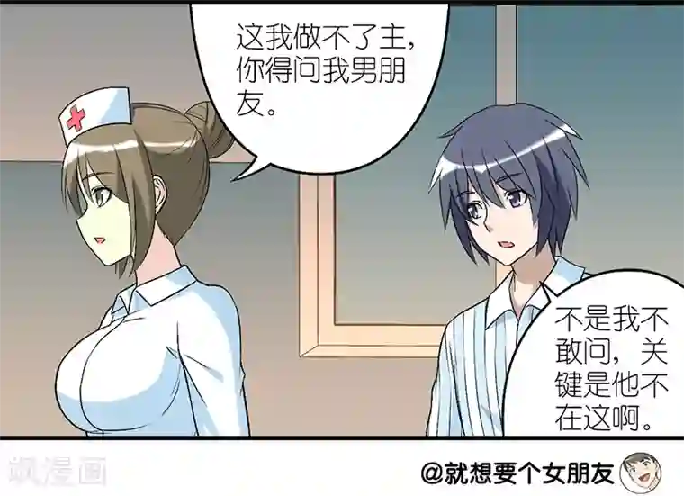 就想要个女朋友第243话 李宅啊李宅