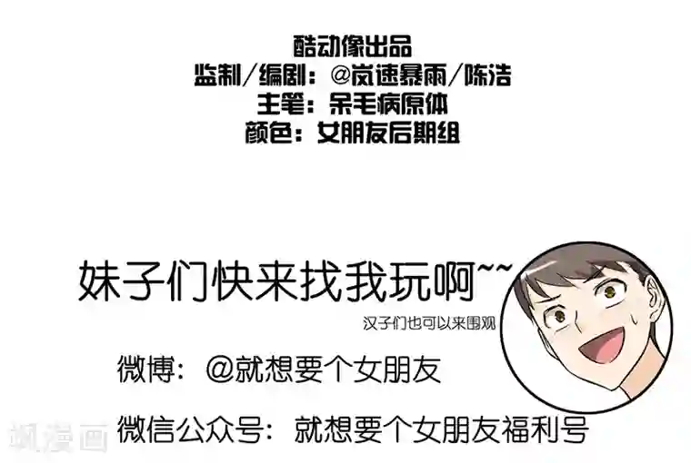 就想要个女朋友第243话 李宅啊李宅