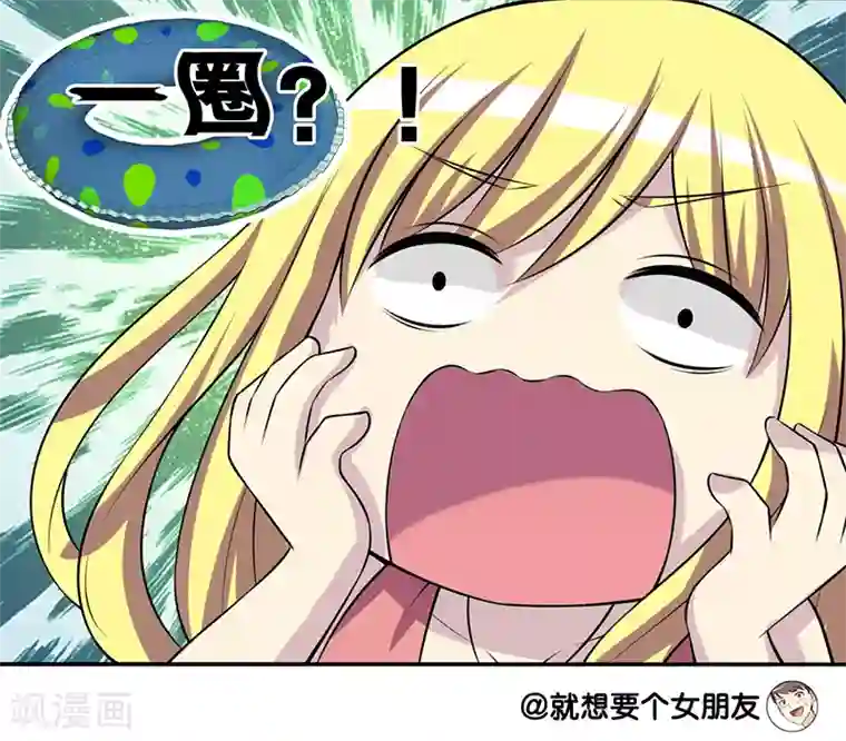 就想要个女朋友第244话 胖