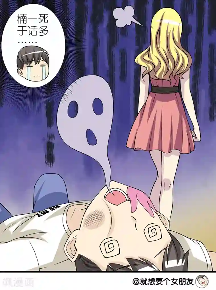 就想要个女朋友第244话 胖