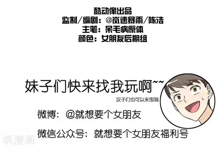 就想要个女朋友第244话 胖