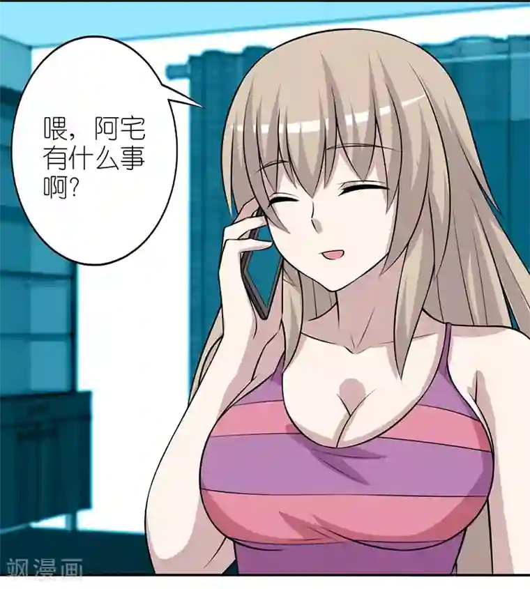 就想要个女朋友第245话 中秋礼物