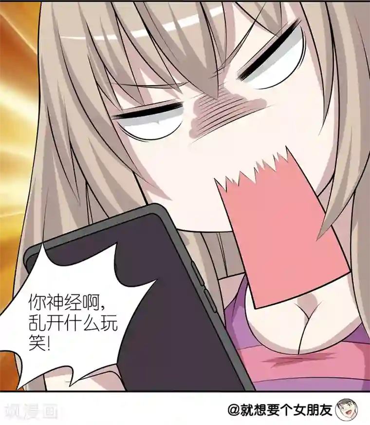 就想要个女朋友第245话 中秋礼物