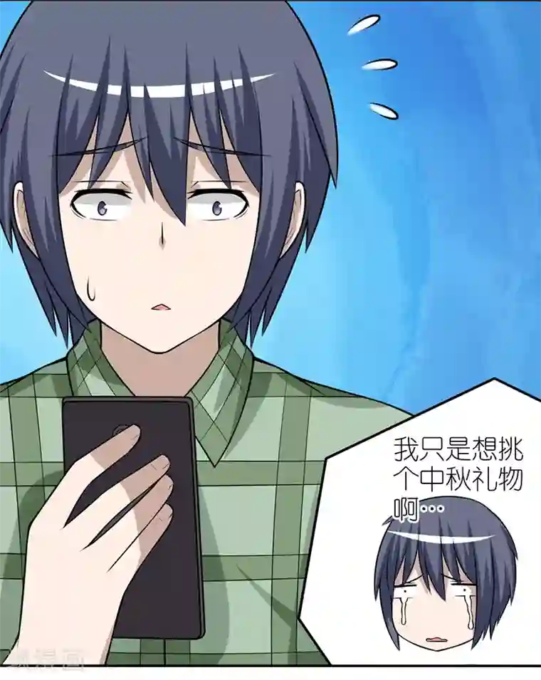就想要个女朋友第245话 中秋礼物