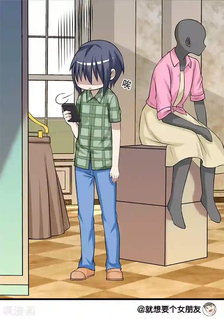 就想要个女朋友第245话 中秋礼物