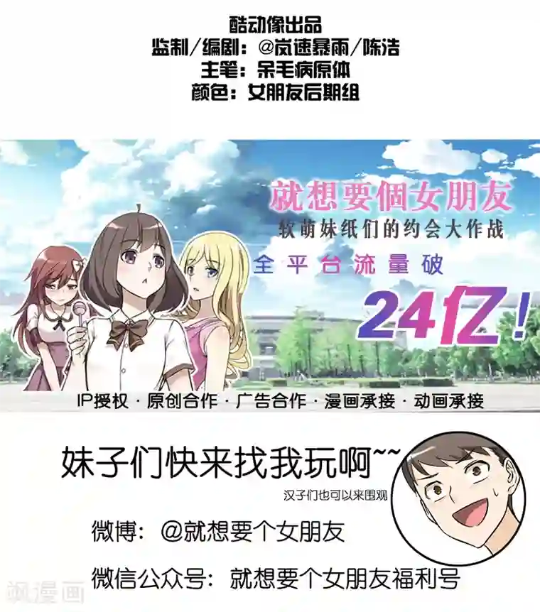 就想要个女朋友第245话 中秋礼物