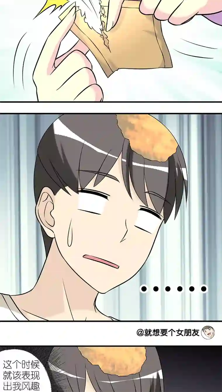 就想要个女朋友第246话 你想泡我