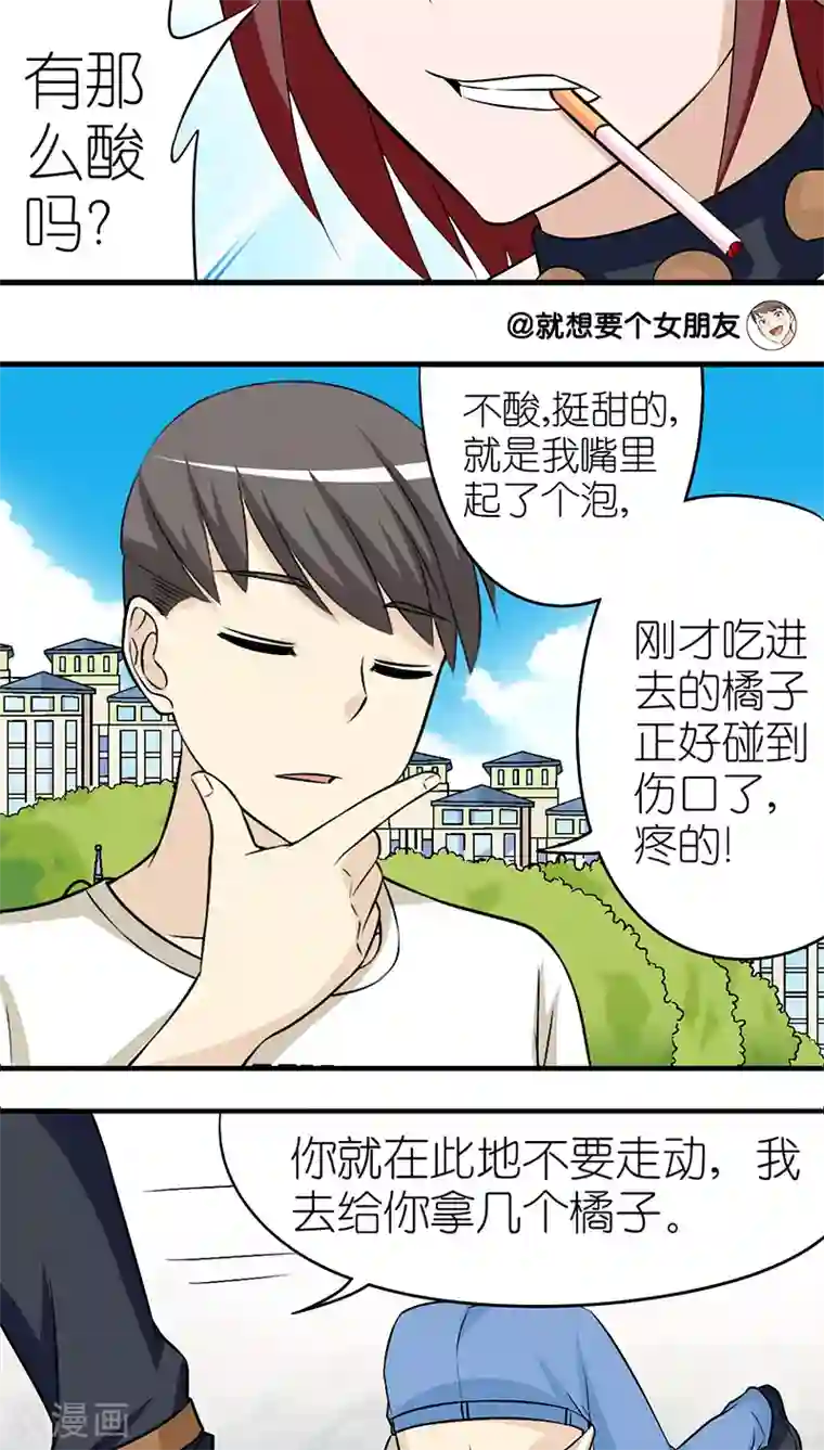 就想要个女朋友第247话 橘子