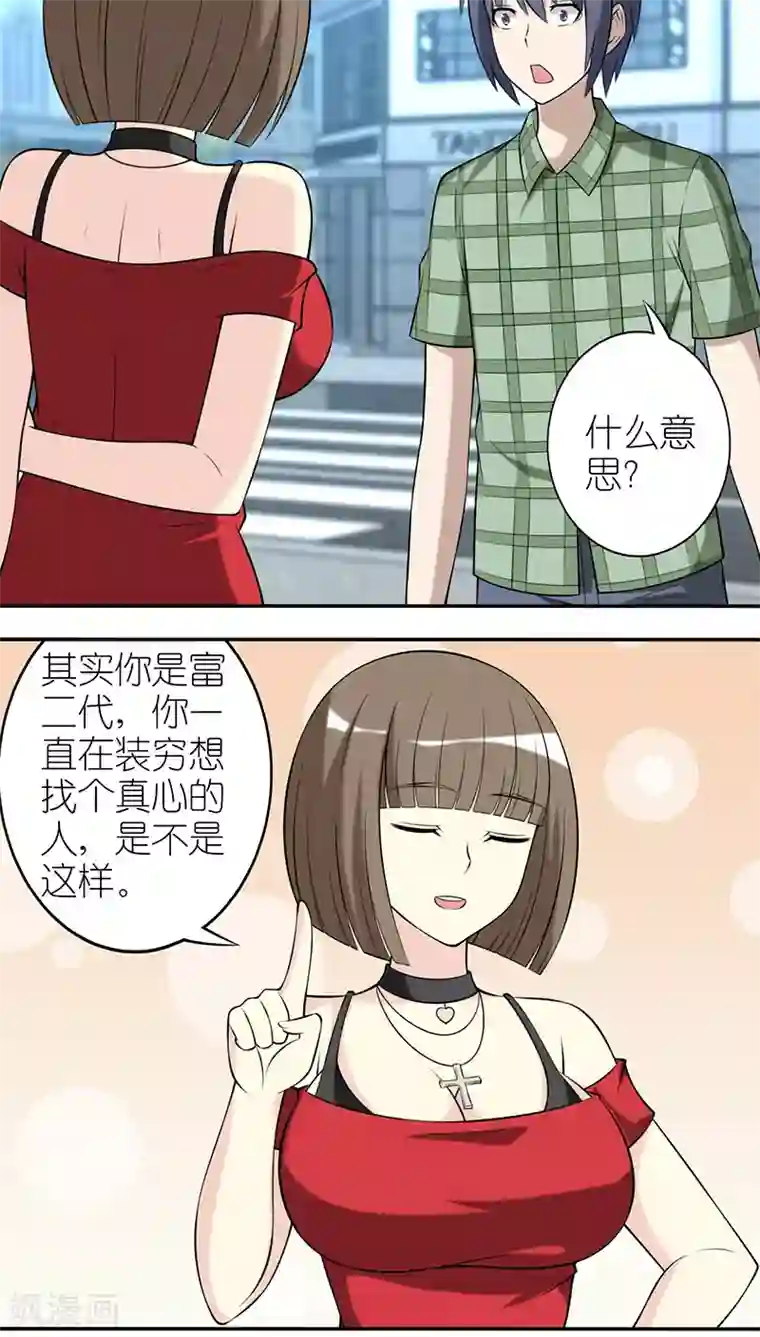 就想要个女朋友第248话 考验
