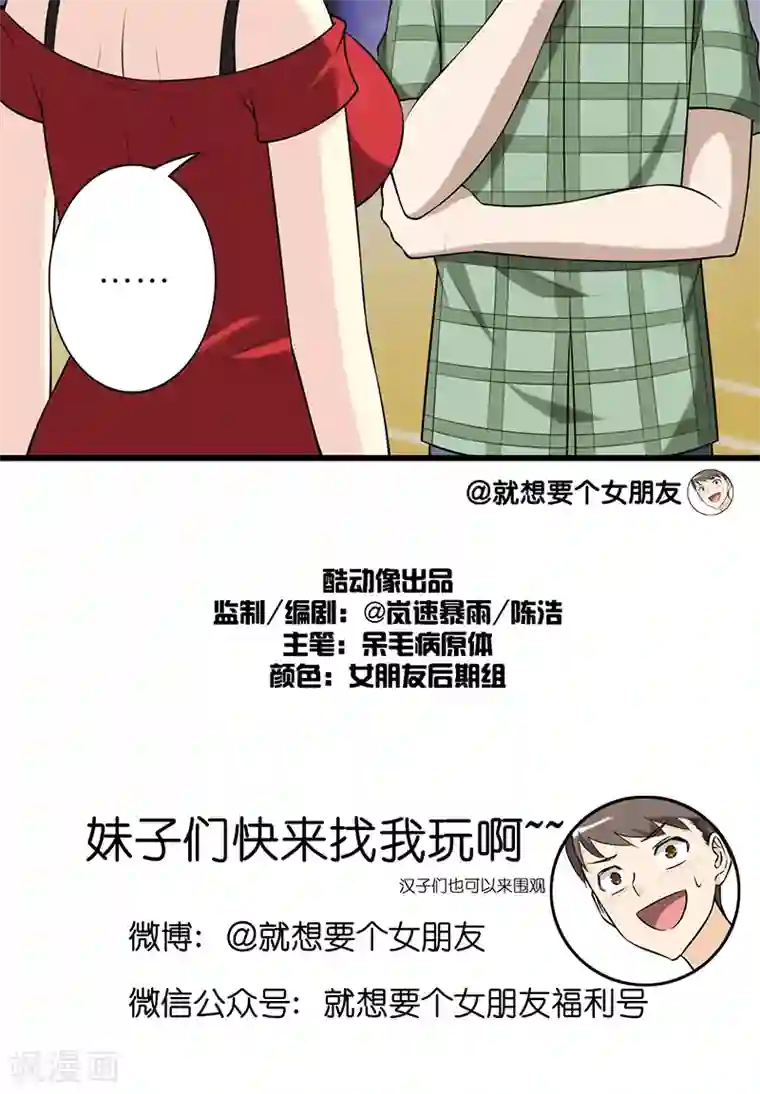 就想要个女朋友第248话 考验