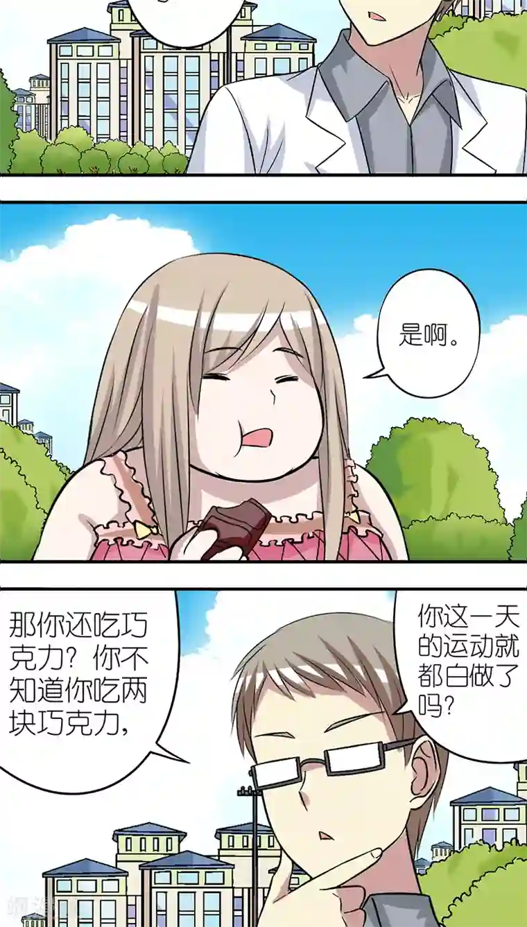 就想要个女朋友第249话 运动