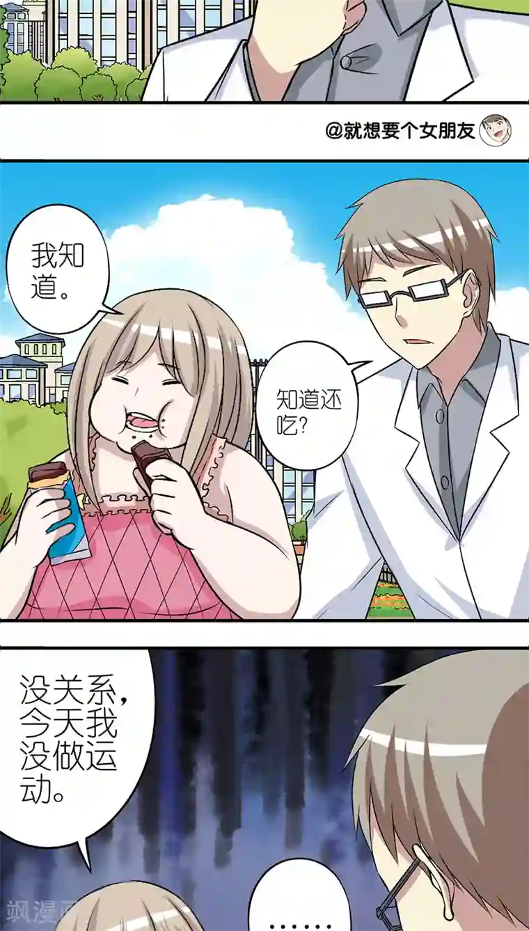 就想要个女朋友第249话 运动