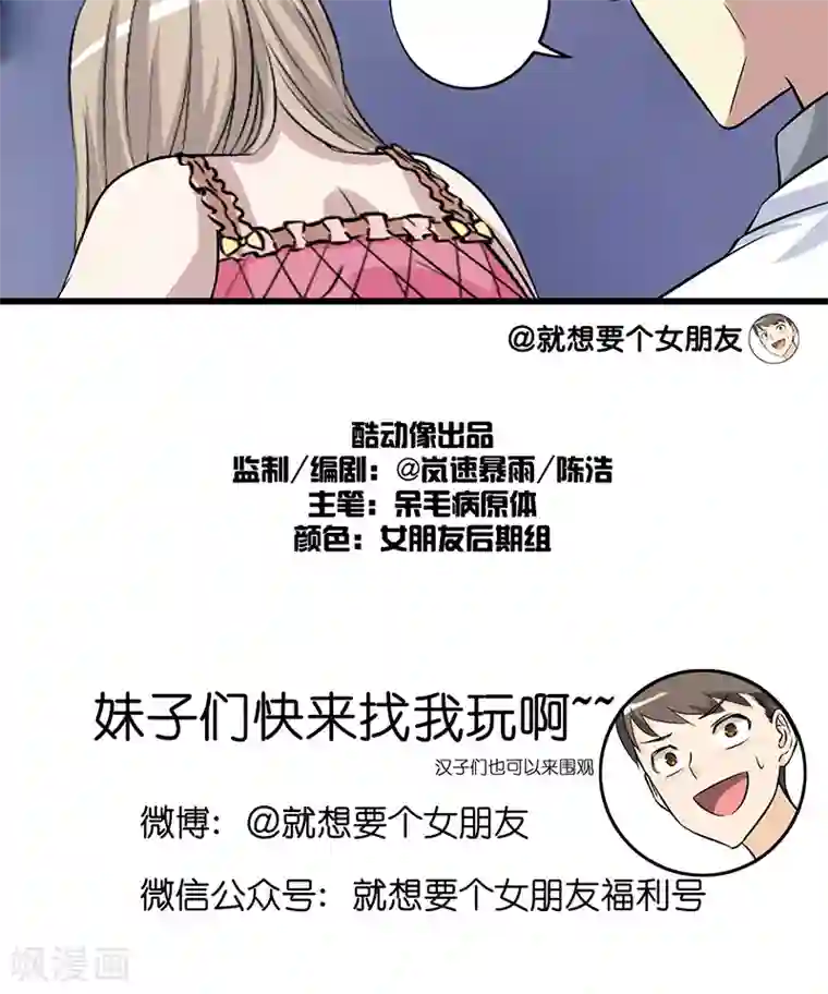 就想要个女朋友第249话 运动