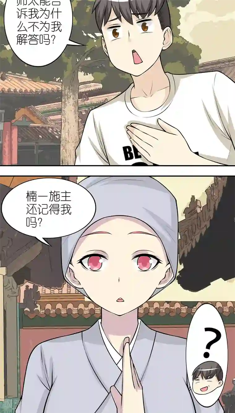 就想要个女朋友第251话 曾暗恋的女孩