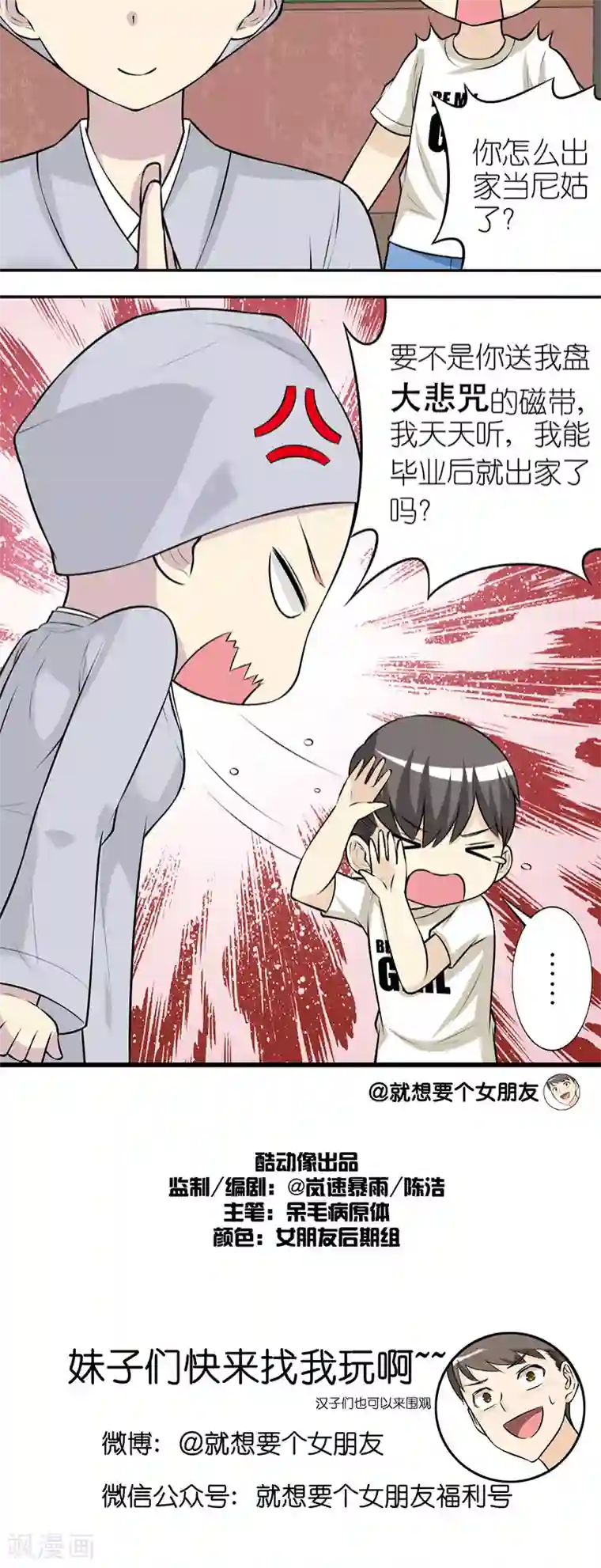 就想要个女朋友第251话 曾暗恋的女孩