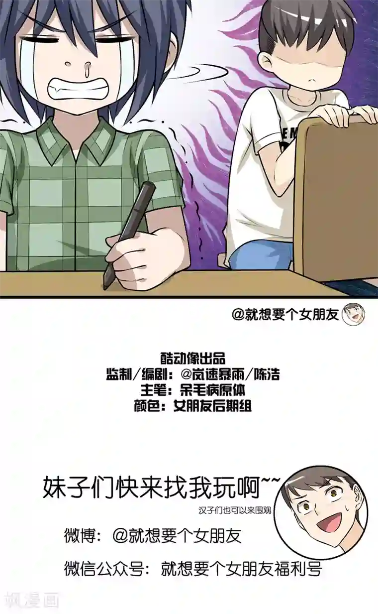 就想要个女朋友第252话 幽默