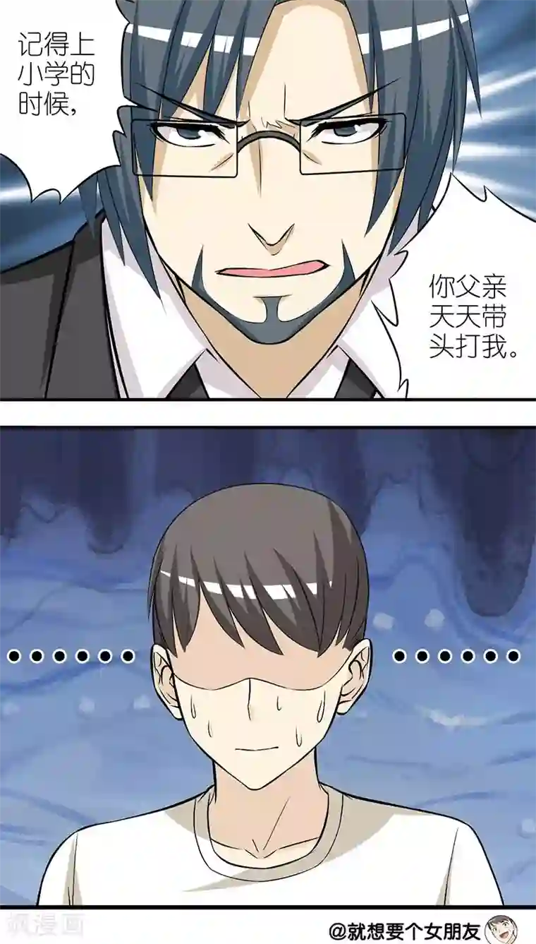 就想要个女朋友第253话 关系