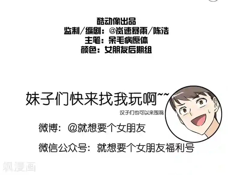 就想要个女朋友第253话 关系