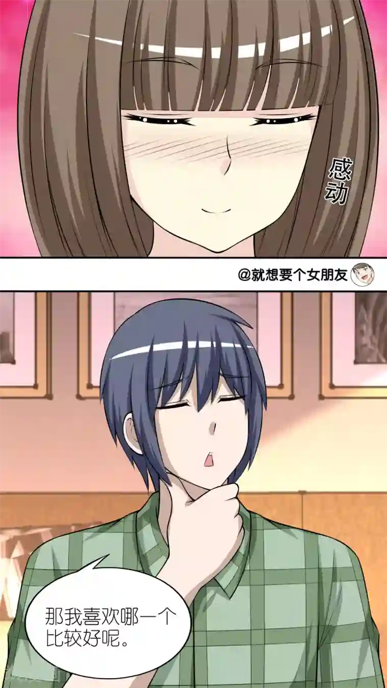 就想要个女朋友第254话 变老