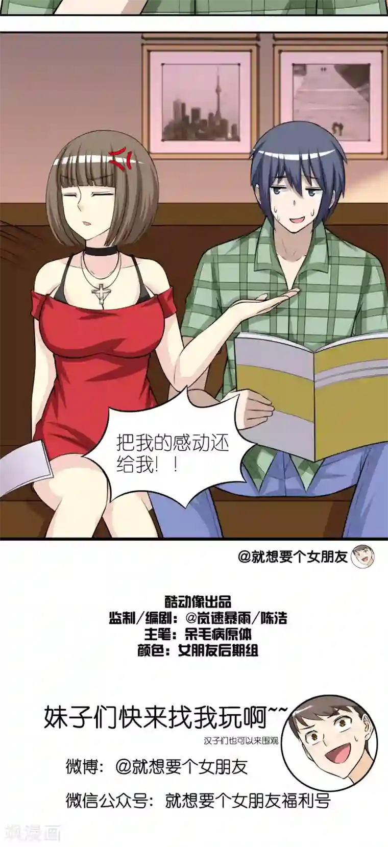 就想要个女朋友第254话 变老