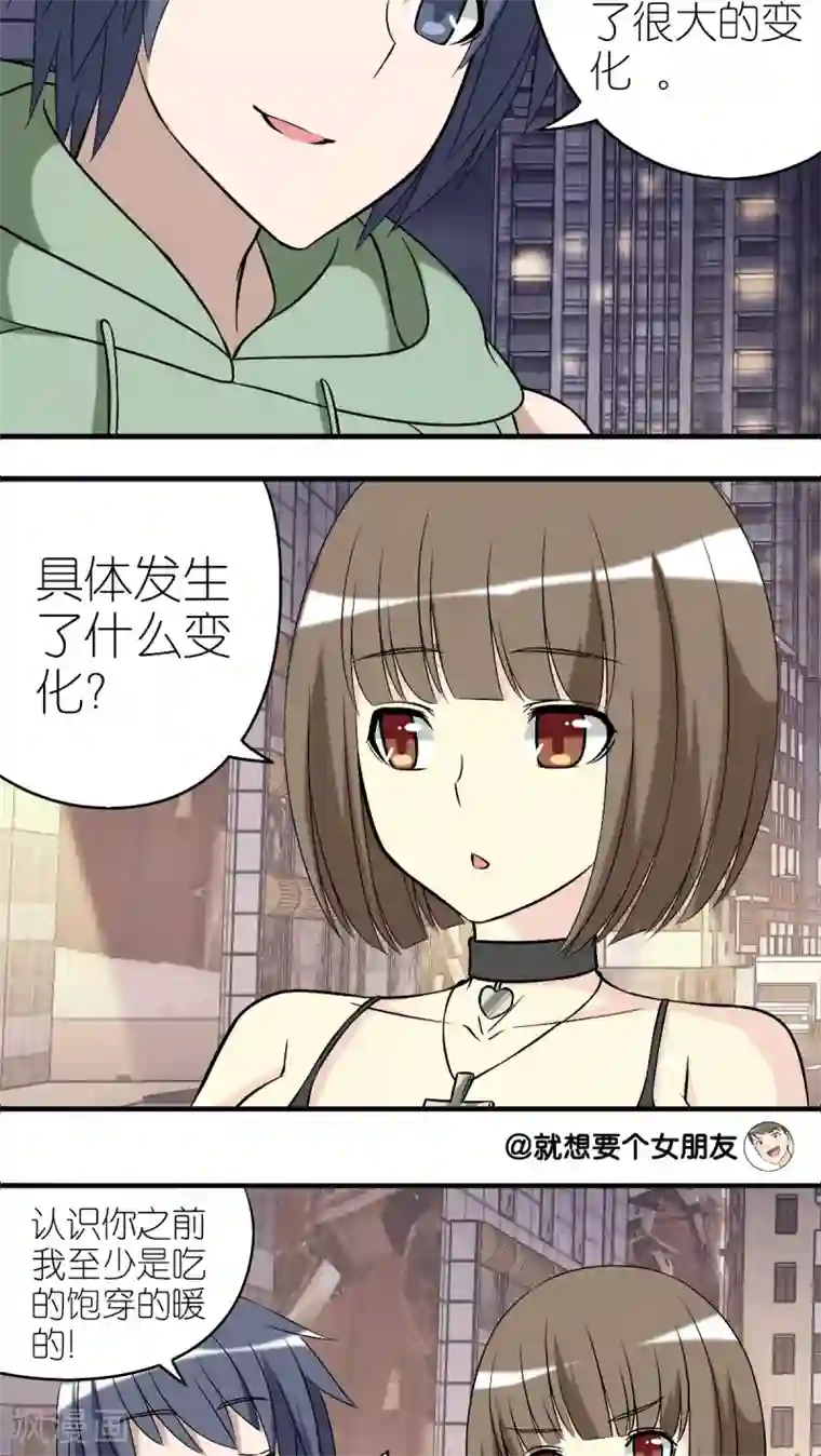 就想要个女朋友第255话 变化大