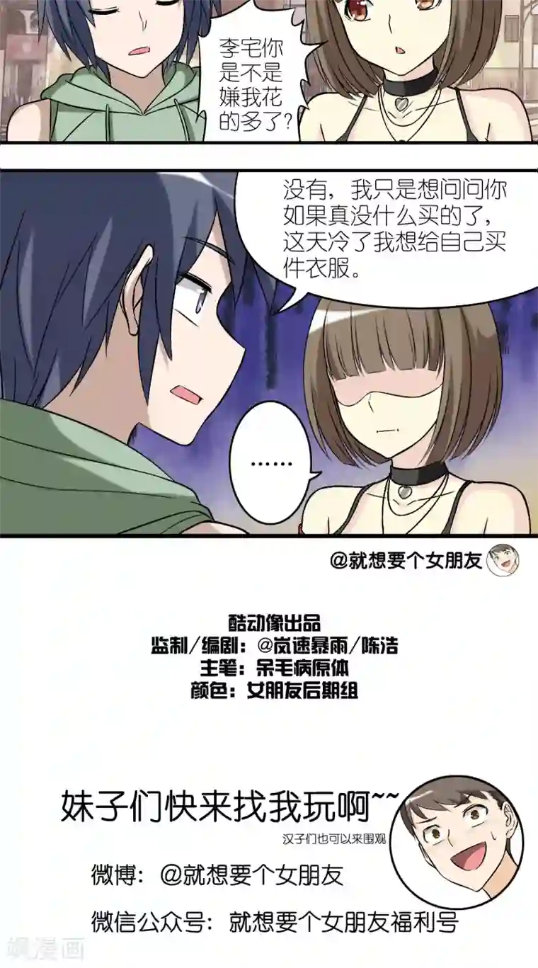 就想要个女朋友第255话 变化大