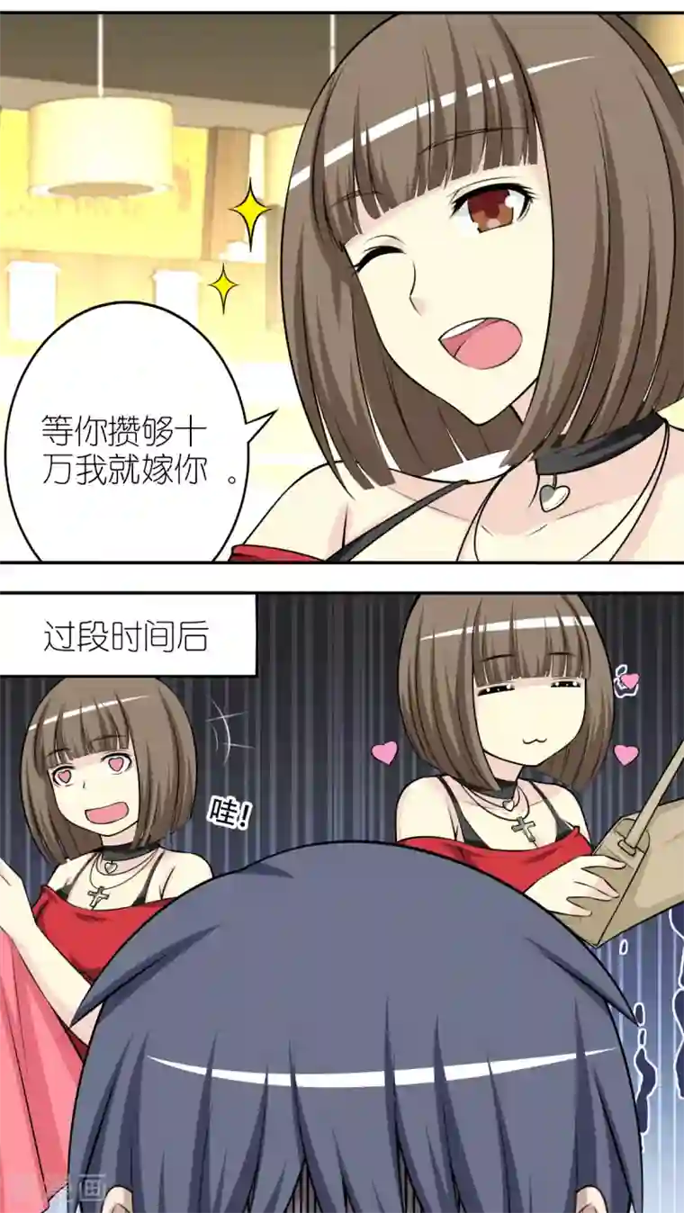 就想要个女朋友第256话 等你