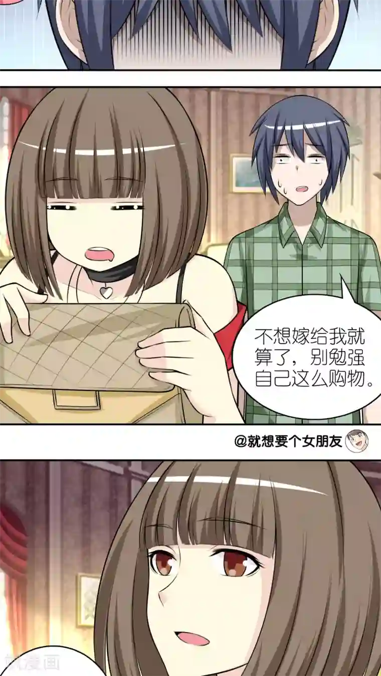 就想要个女朋友第256话 等你