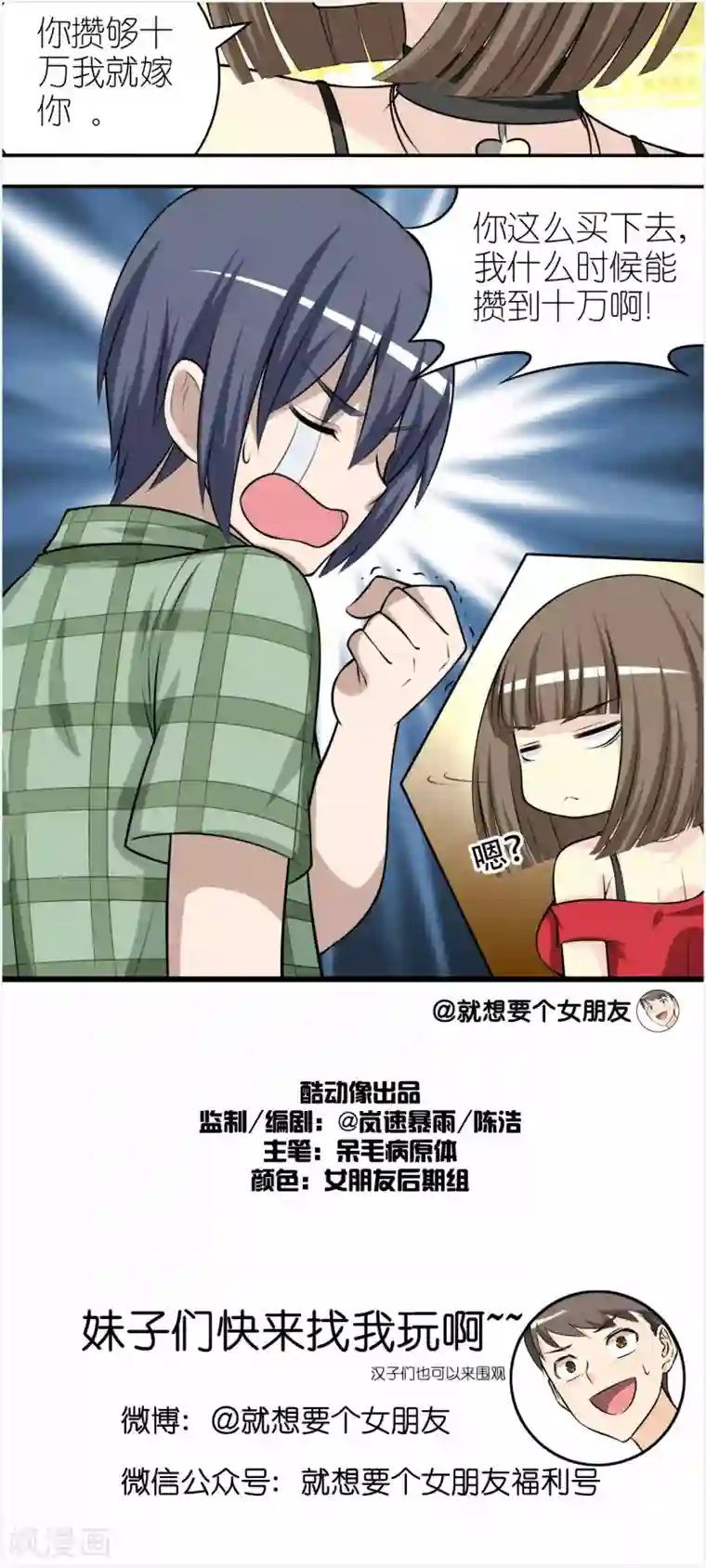 就想要个女朋友第256话 等你
