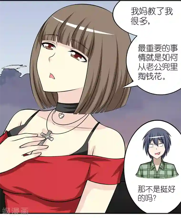 就想要个女朋友第257话 伤感的vivi