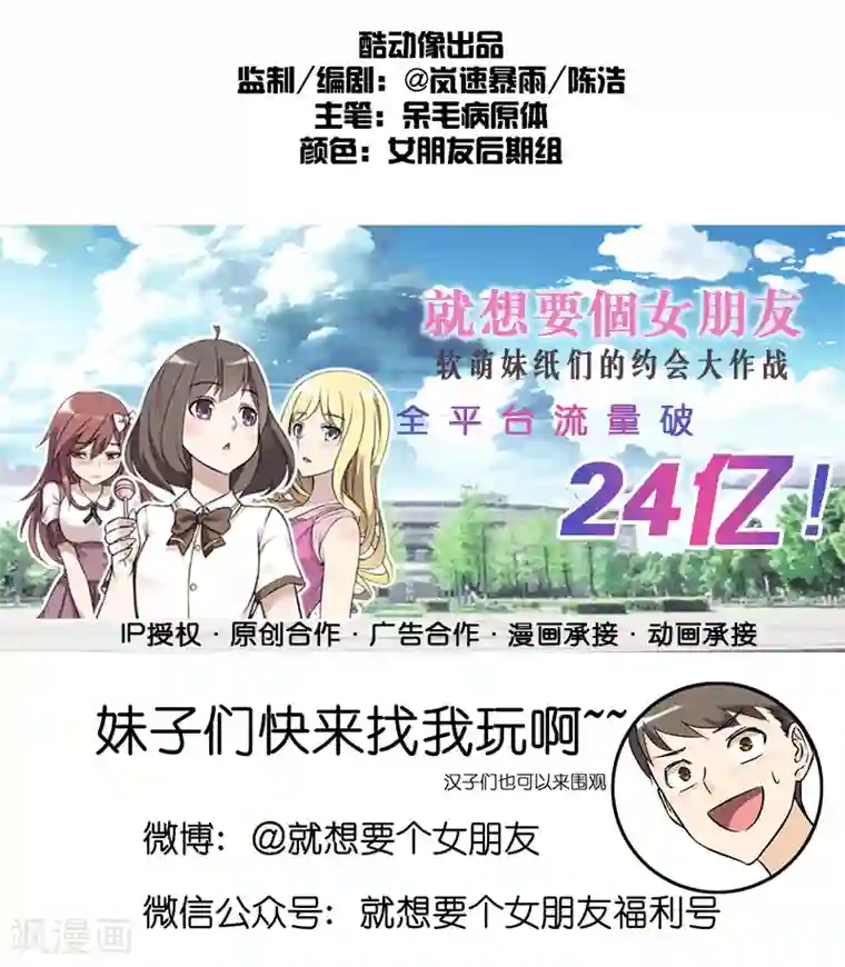就想要个女朋友第257话 伤感的vivi
