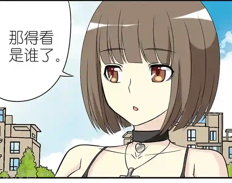 就想要个女朋友第258话 试探的问题