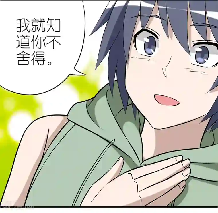 就想要个女朋友第258话 试探的问题