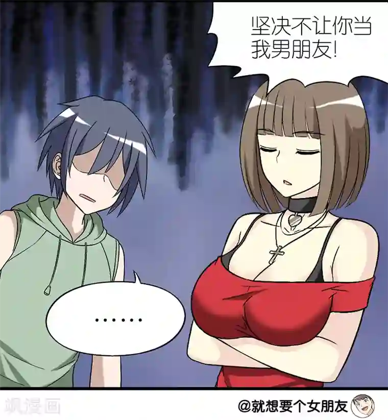 就想要个女朋友第258话 试探的问题