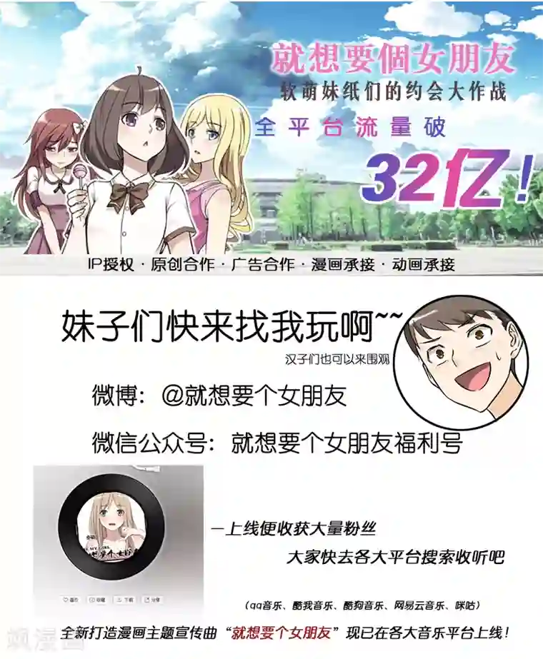 就想要个女朋友第258话 试探的问题