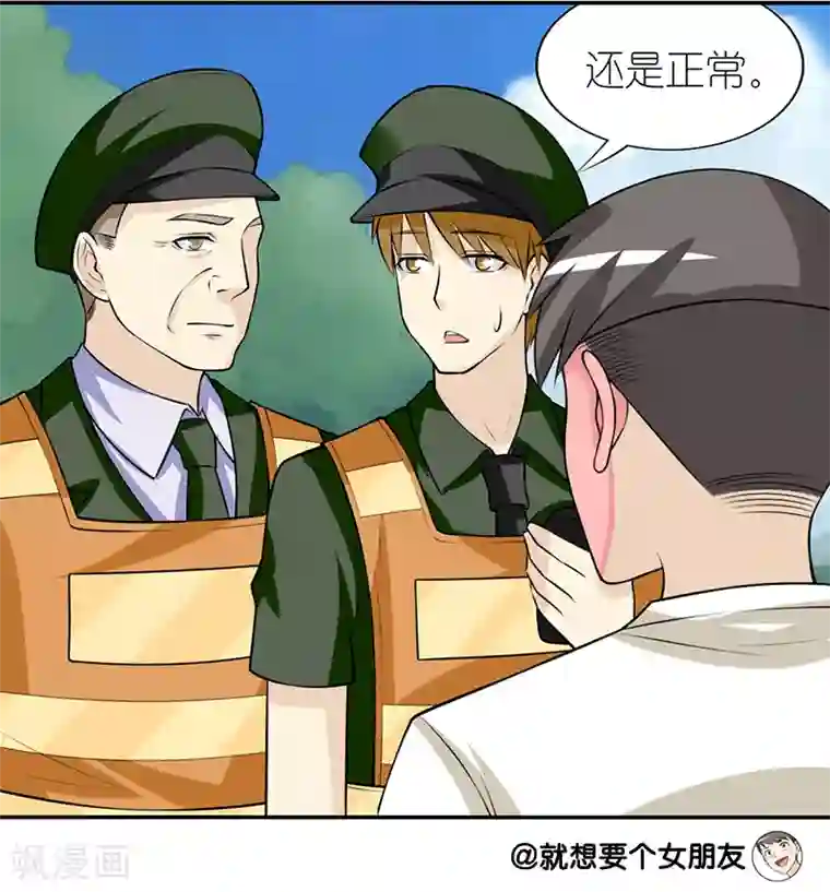 就想要个女朋友第259话 酒驾楠一