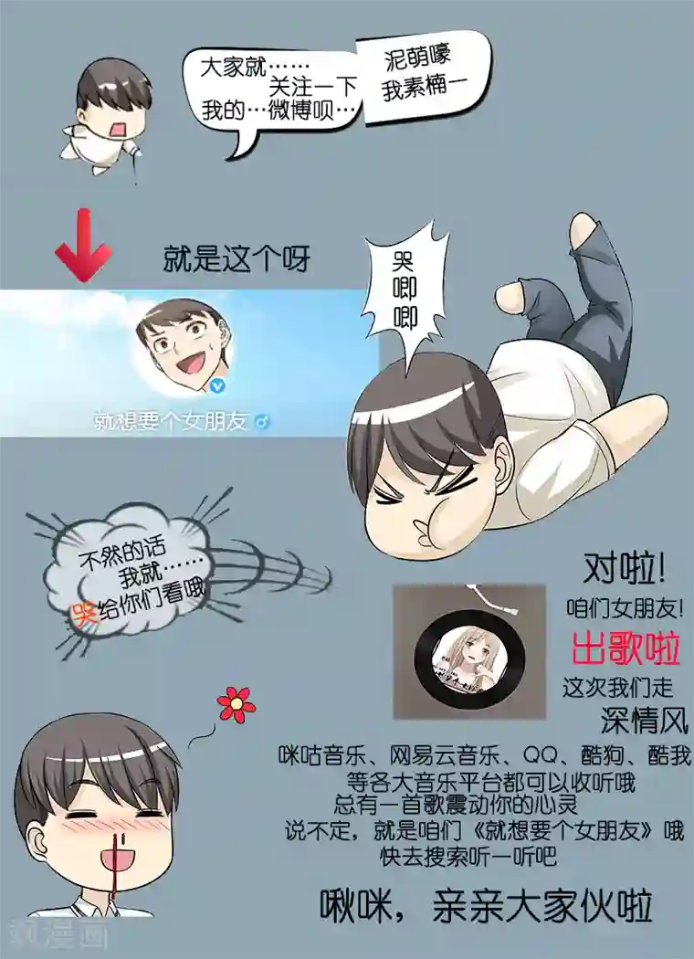 就想要个女朋友第259话 酒驾楠一