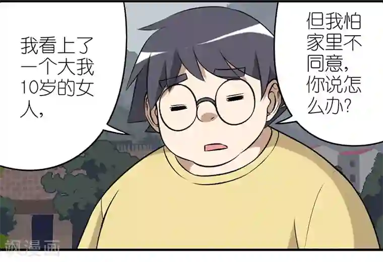 就想要个女朋友第261话 招人喜欢