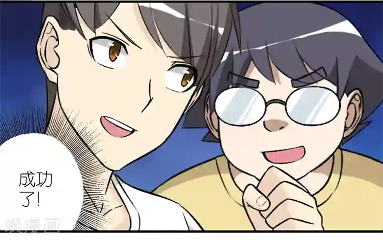 就想要个女朋友第261话 招人喜欢