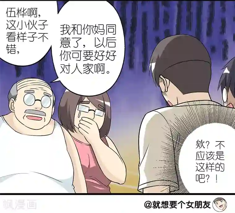 就想要个女朋友第261话 招人喜欢