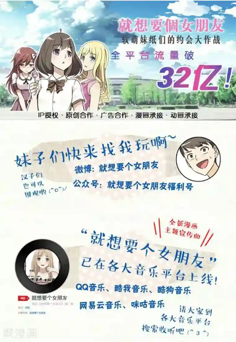就想要个女朋友第261话 招人喜欢