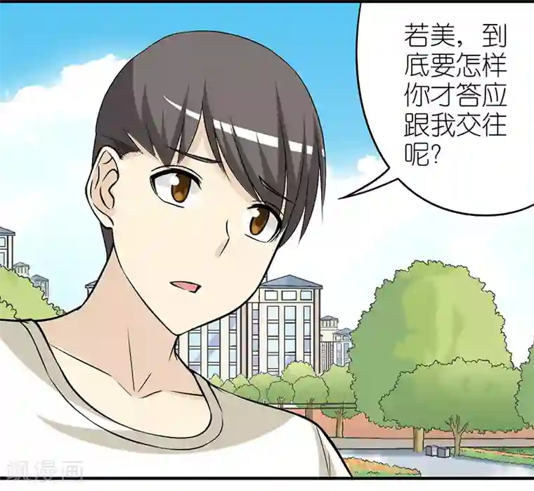 就想要个女朋友第262话 若美的要求