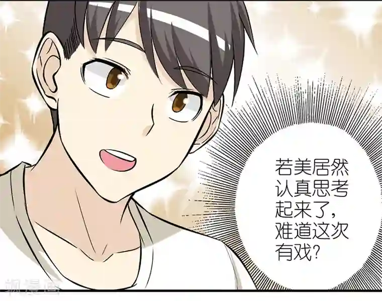 就想要个女朋友第262话 若美的要求