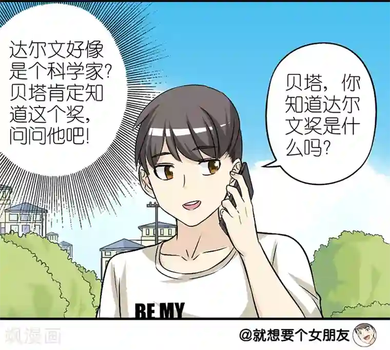 就想要个女朋友第262话 若美的要求