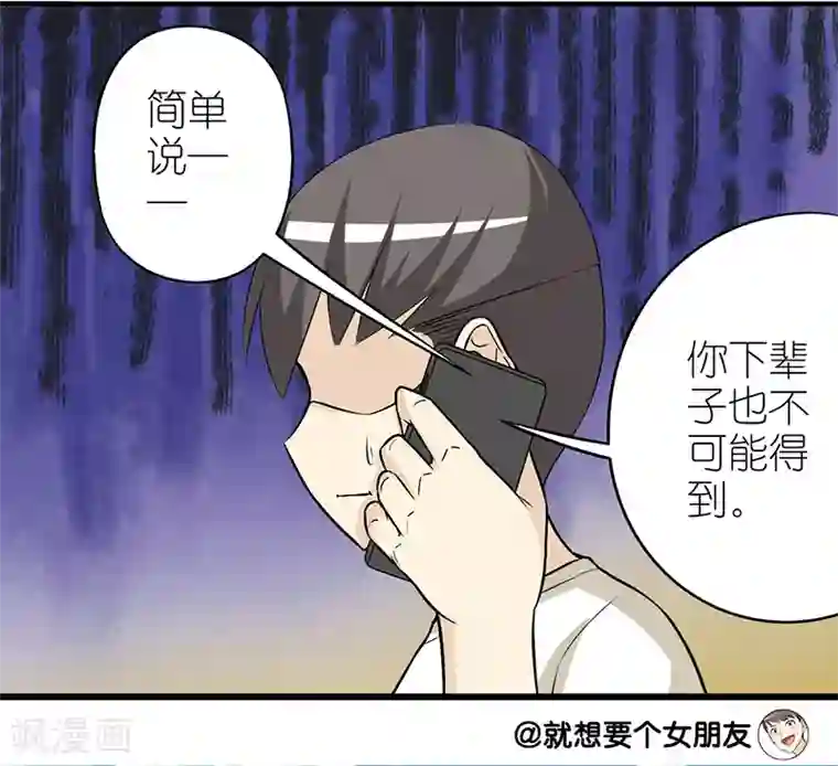 就想要个女朋友第262话 若美的要求
